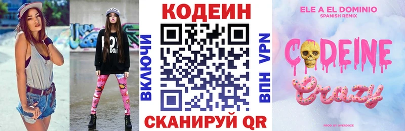 Кодеиновый сироп Lean Purple Drank  Калининск 