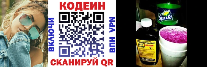 Codein напиток Lean (лин) Калининск
